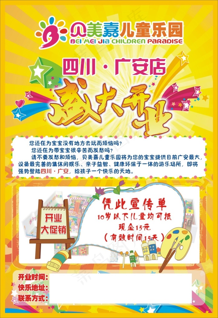 儿童乐园海报cdr矢量模版下载