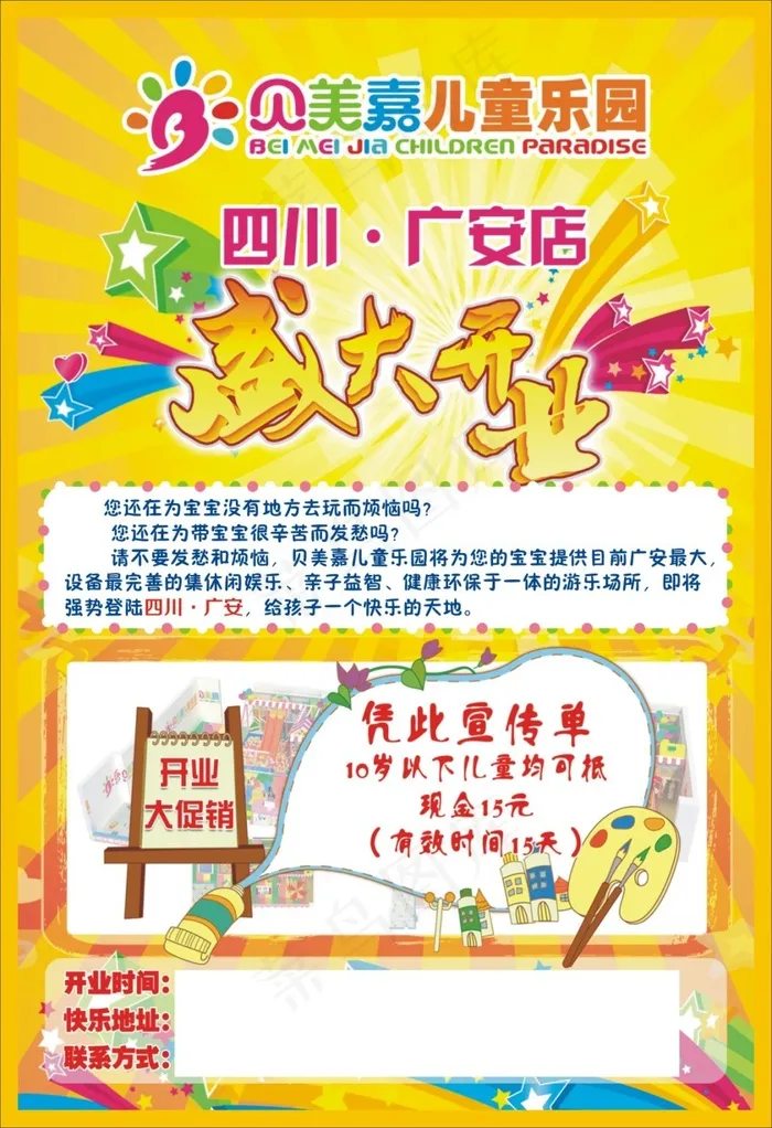 儿童乐园海报cdr矢量模版下载