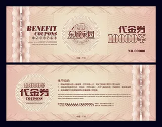 高端地产代金券设计