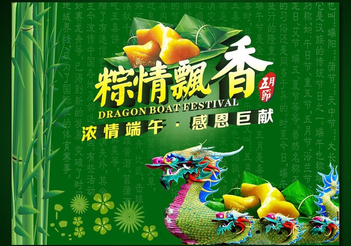 粽情飘香图片(297X210)cdr矢量模版下载