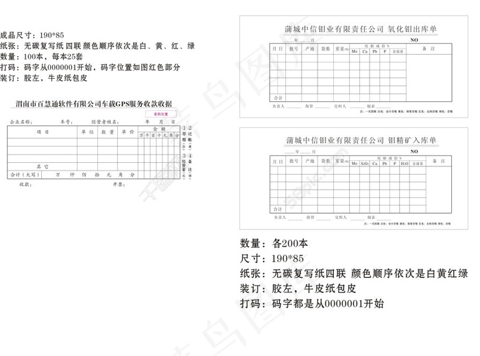 票据cdr矢量模版下载