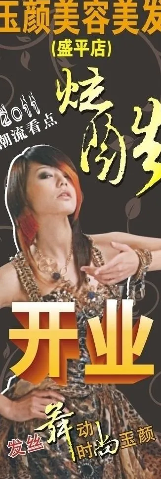 美容美发海报图片cdr矢量模版下载