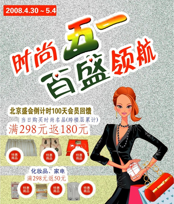 五一购物宣传海报模板图片psd模版下载