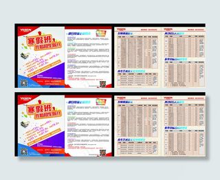 培训学校寒假班招生DM单图片