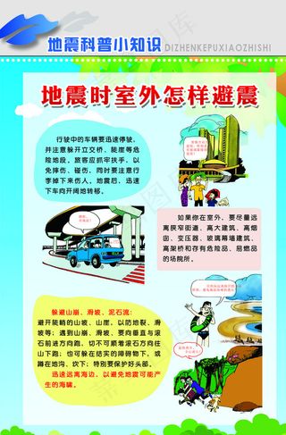 地震时室外怎样避震图片