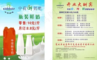 中荷鲜牛奶开业大酬宾草原蓝天
