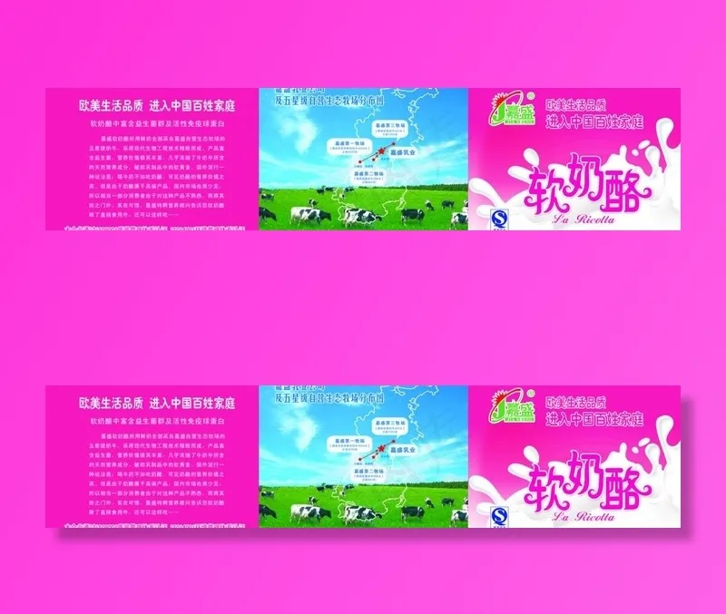 牛奶三折页图片psd模版下载