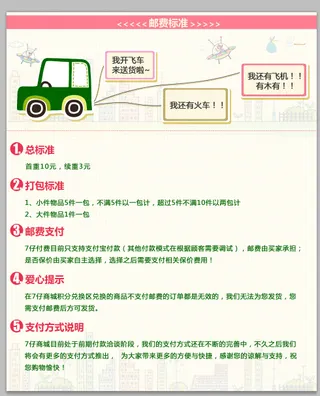 淘宝邮费标准素材