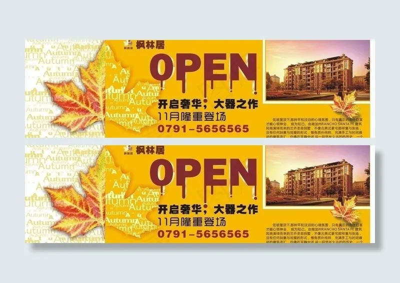 房产 高炮 围栏 广告图片cdr矢量模版下载