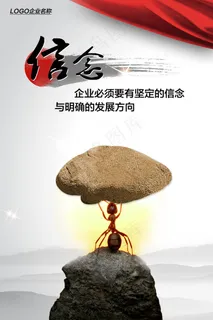 企业文化展板信念 企业文化展板信念