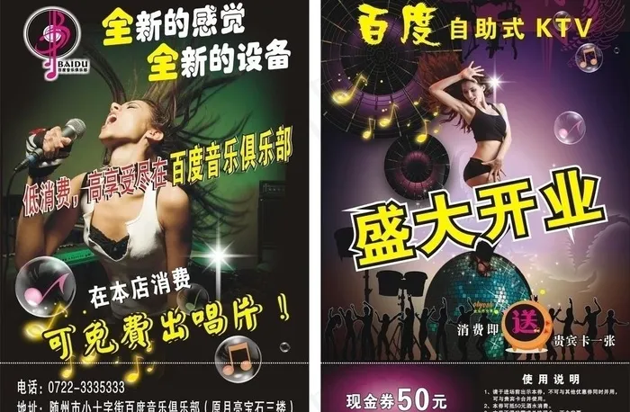 ktv宣传单图片cdr矢量模版下载