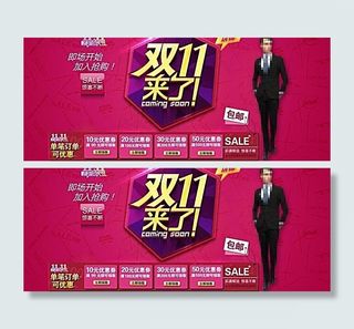 淘宝双十一海报广告图片