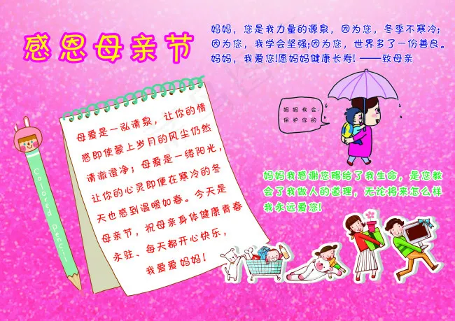 母亲节小报cdr矢量模版下载