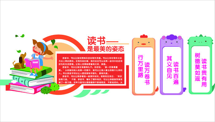 读书时最美的姿态文化墙cdr矢量模版下载