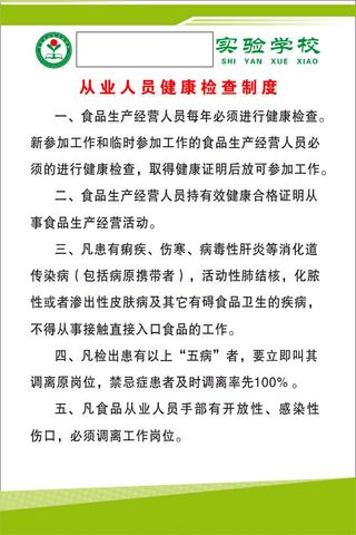 从业人员健康检查制度