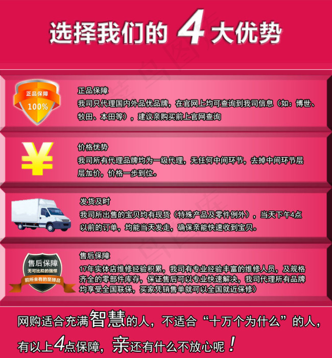 淘宝模板 选择优势psd模版下载