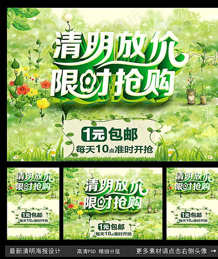 清明节图片(3425X2480(DPI:300))psd模版下载
