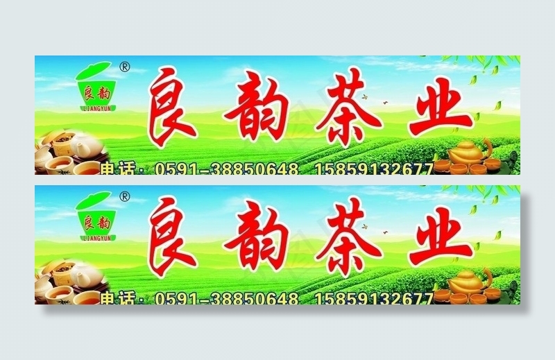 茶叶图片cdr矢量模版下载