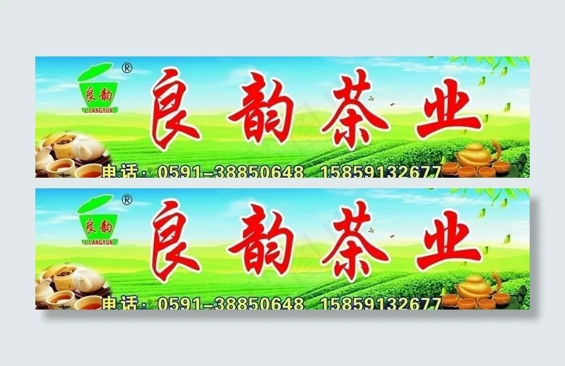 茶叶图片cdr矢量模版下载