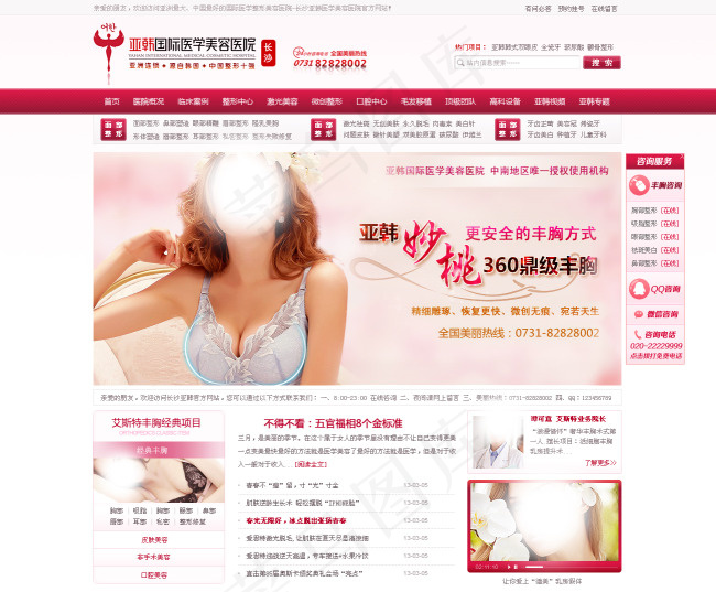 门户美容医院美白丰胸psd模版下载