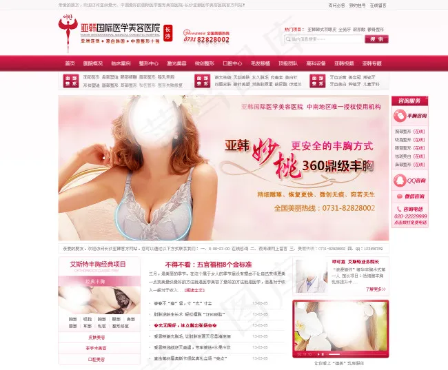 门户美容医院美白丰胸psd模版下载