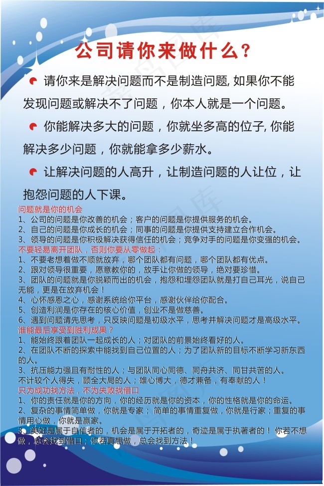 公司请你来做什么？cdr矢量模版下载