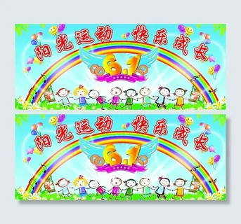 儿童节舞台背景图片