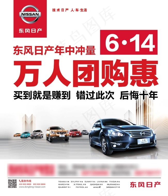 东风日产万人团购惠psd模版下载