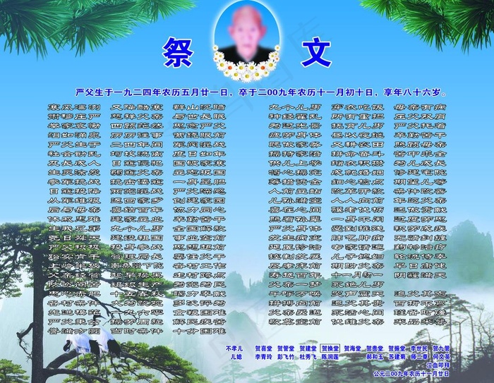 白事祭文海报图片(4134X3445(DPI:35))psd模版下载