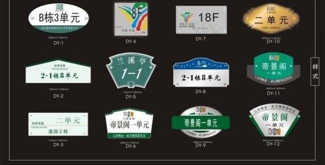 单元标识牌图片cdr矢量模版下载