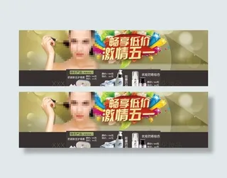 畅享低价 激情五一图片