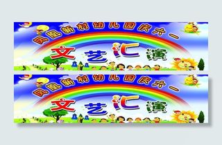 儿童节汇演图片