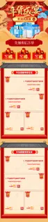 淘宝年货节手机端首页模板