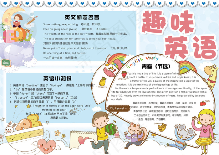 清新可爱趣味英语小报手抄报模板(4961X3508(DPI:300))psd模版下载