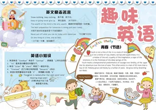 清新可爱趣味英语小报手抄报模板