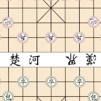 中国象棋的剪辑艺术