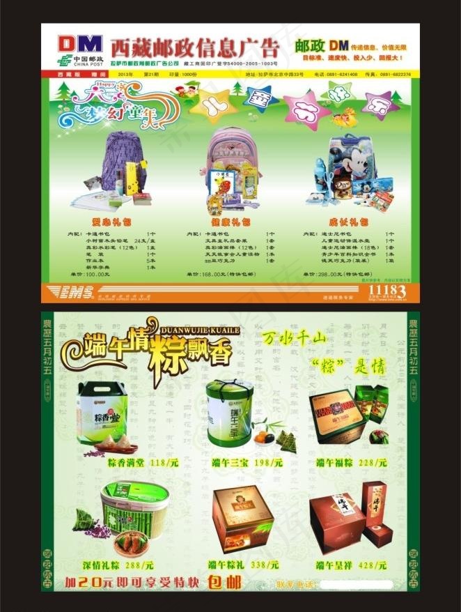 速递dm单图片cdr矢量模版下载