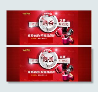 电器秒杀活动宣传模板海报
