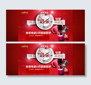 电器秒杀活动宣传模板海报