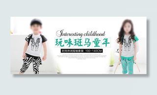 童装海报PSD文件下载