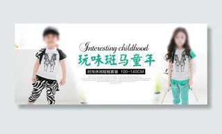 童装海报PSD文件下载