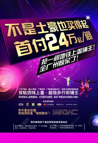 房地产宣传海报