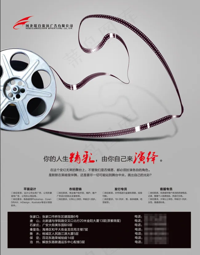 电影招聘广告psd模版下载