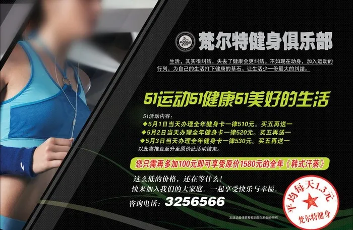 梵尔特健身 宣传单图片psd模版下载