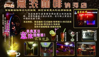 咖啡宣传单图片