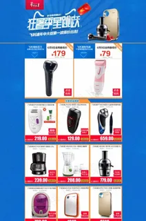 年终大促小家电页面图片