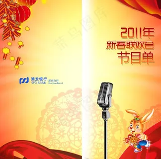 春节节目单图片