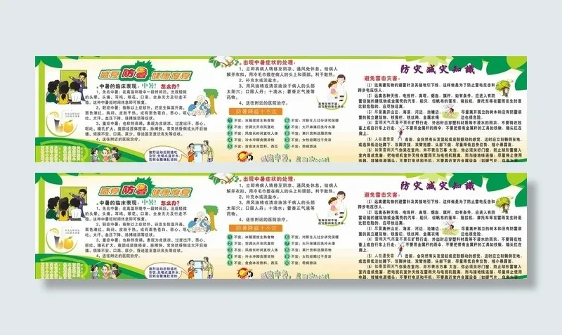 夏季小常识图片cdr矢量模版下载