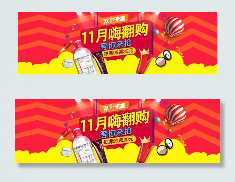 淘宝天猫双十一海报psd模板