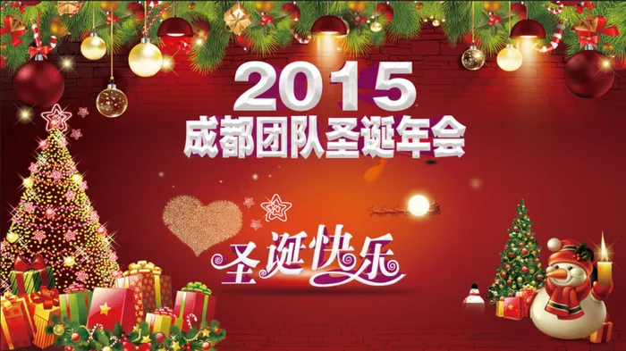 圣诞年会psd模版下载